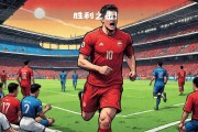 哥廷根队在关键比赛中获得胜利